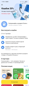 Возврат 20% при заправке на АЗС Газпромнефть и оплате картой Т-Банка