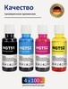 Чернила для принтеров НР GT51 GT52, набор 4×100мл. Smart Tank, Ink Tank, DeskJet