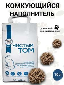 Наполнитель древесный комкующийся Чистый Том 4кг безопасный с Озон картой + баллы продавца
