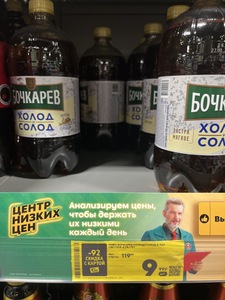 [СПб] Пиво Бочкарев Холод и Солод