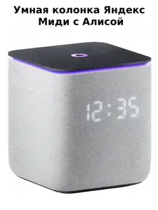 Умная колонка Яндекс Станция Миди (с ВБ кошельком)