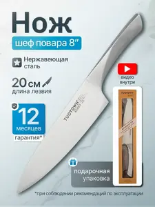 Цельнометаллический шеф нож TUOTOWN 20см (с ВБ кошельком)