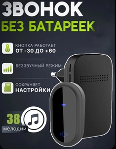 Звонок дверной SmartCON 80дБ IP44 (беспроводной, без батареек, с картой OZON, из-за рубежа)