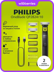 Триммер Philips OneBlade QP2824/10