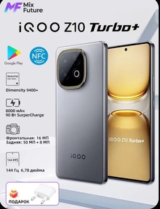 Смартфон iQOO Z10 Turbo Plus CN 12/256 ГБ, серый металлик (пошлина +1487₽, цена с учетом ozon карты, из-за рубежа)