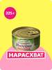 [МСК] Индейка тушёная Индилайт по-домашнему, 325 г (с картой OZON)