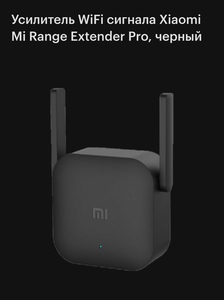 [Волхов, Тихвин] Усилитель WiFi сигнала Xiaomi Mi Range Extender Pro