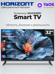 Телевизор Horizont Smart TV 32HDS25BY, 32", HD (с макс. кошельком ВБ)