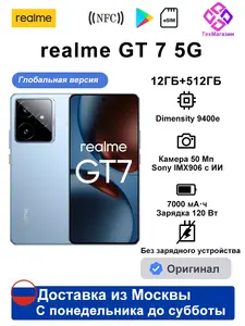 Смартфон Realme  GT 7 5G 12ГБ+512ГБ, Глобальная версия (с макс. кошельком ВБ)