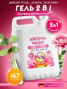 Парфюмированный гель для стирки AROMA WASH 5 л (с макс. ВБ Кошельком)