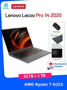 Ноутбук Lenovo Lecoo Pro 14 2025, 14", 2880x1800, Ryzen 7 H255, 32 ГБ/1 ТБ, Radeon 780M (с картой Озон + пошлина 4896₽)
