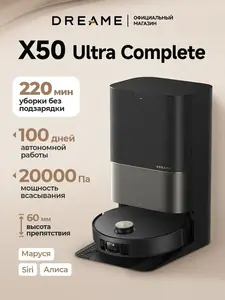 Робот-пылесос dreame X50 Ultra Complete (с ВБ кошельком)