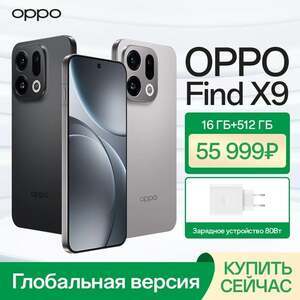 Смартфон OPPO Find X9, Global, 16+512 ГБ