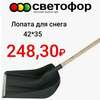 Лопата для очистки снега 420х350