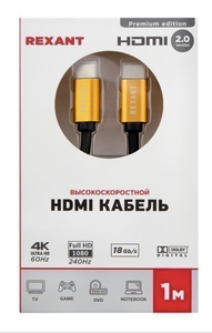 Кабель Gold REXANT HDMI - HDMI 2.0, 1м (по карте Ozon, с бонусами продавца)