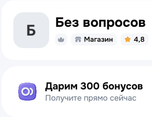 300 бонусных баллов в магазине электроинструментов "Без вопросов"