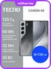 Смартфон TECNO CAMON 40 8+128GB