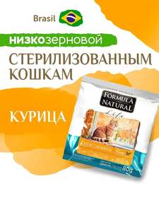 Корм для кошек FORMULA NATURAL (с картой OZON)