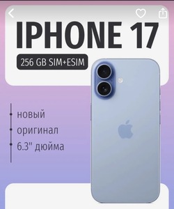 Смартфон iPhone 17 с nano-SIM и eSIM (с ВБ кошельком)