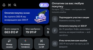 Возврат 100% за покупку на 300₽ в МТС Банке 