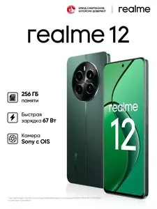 Смартфон Realme 12 8/256 ГБ (с макс. кошельком ВБ)