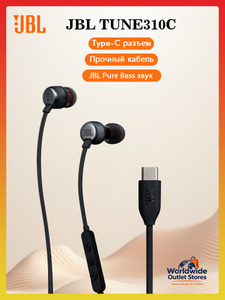 Проводные наушники JBL tune 310C (с Ozon картой, из-за рубежа)