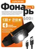 Налобный фонарь Superfire HL80 (из-за рубежа, с картой OZON)