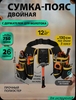 Сумка для инструмента на пояс, двойная, 26 карманов и держатель для молотка, из полиэстера, пластиковая застежка-фастекс, сумка монтажника.цена по Ozon карте.доставка из-за рубежа.
