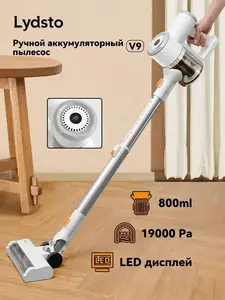 Беспроводной домашний ручной пылесос Lydsto V9 (с картой OZON)