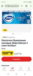 Платочки бумажные носовые Zewa Deluxe 3 слоя 10x10 шт.