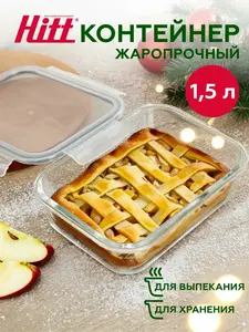 Контейнер стеклянный с крышкой 1,5 л, для еды, герметичный (с Макс кошельком)