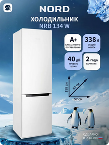 Холодильник (198см) NORD NRB 134 W с нижней морозилкой, отдельностоящий норд объемом 338 л, белый (по карте Озон) 