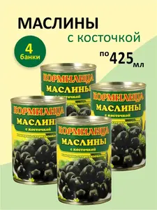 Маслины с косточкой Кормилица 425 мл. 4 шт. (с картой OZON)