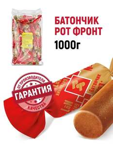 Конфеты Батончик Рот Фронт 1 кг за 338₽ и Ласточка за 277₽