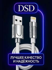 Кабель USB Lighting, 1 метр (200 баллов за отзыв, из-за рубежа, с картой OZON)