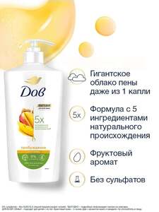 Гель для душа женский Дав Манго и миндаль, увлажняющий крем-гель, 610 мл