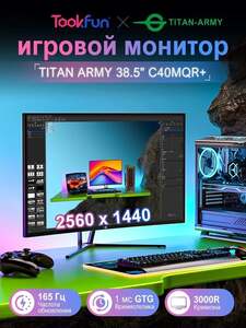 Монитор 38.5" Titan Army C40MQR+, 2560x1440@165 Гц, VA (с картой Ozon, из-за рубежа)