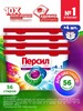 Капсулы Персил Power Caps Color 56 шт (с картой OZON)