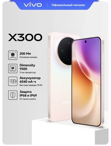 Смартфон vivo X300 12+256 Гб 5G, Розовый жемчуг (с макс. кошельком, с подпиской)