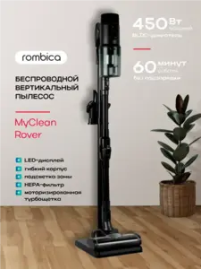 Пылесос вертикальный Rombica MyClean Rover (ВБ-кошелек + подписка)
