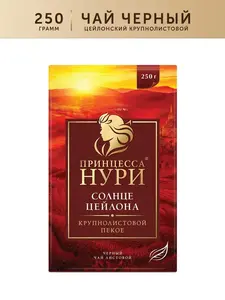 Чай чёрный Принцесса Нури Солнце Цейлона (с картой OZON)