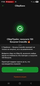 150 бонусов спасибо за прослушивание трека в Звуке