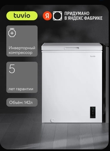 Морозильная камера ларь Tuvio FCS15HW1 с инвертором и дисплеем 