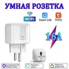 Умная розетка + ZigBee в описании (с картой OZON, из-за рубежа)