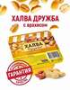 [МСК и др.] Халва Рот Фронт Дружба, с арахисом, 220 г (с картой OZON, зависит от города)