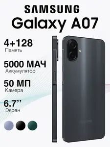 Смартфон Samsung Galaxy A07 4/128 Гб (макс. ВБ кошелек + ВБ клуб)
