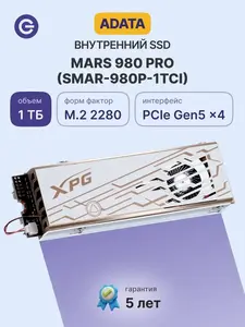 SSD-накопитель ADATA XPG MARS 980 PRO, 1000GB SMAR-980P-1TCI (с макс. кошельком)