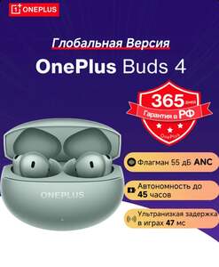 Наушники OnePlus Buds 4 (с картой OZON, из-за рубежа)