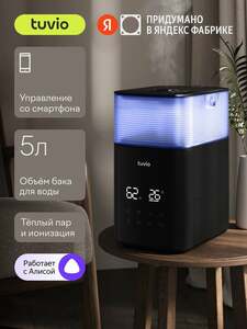 Эмби-увлажнитель воздуха Tuvio TUH05DE