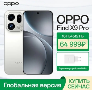 Смартфон Oppo Find X9 Pro, 16/512ГБ, global (из-за рубежа)